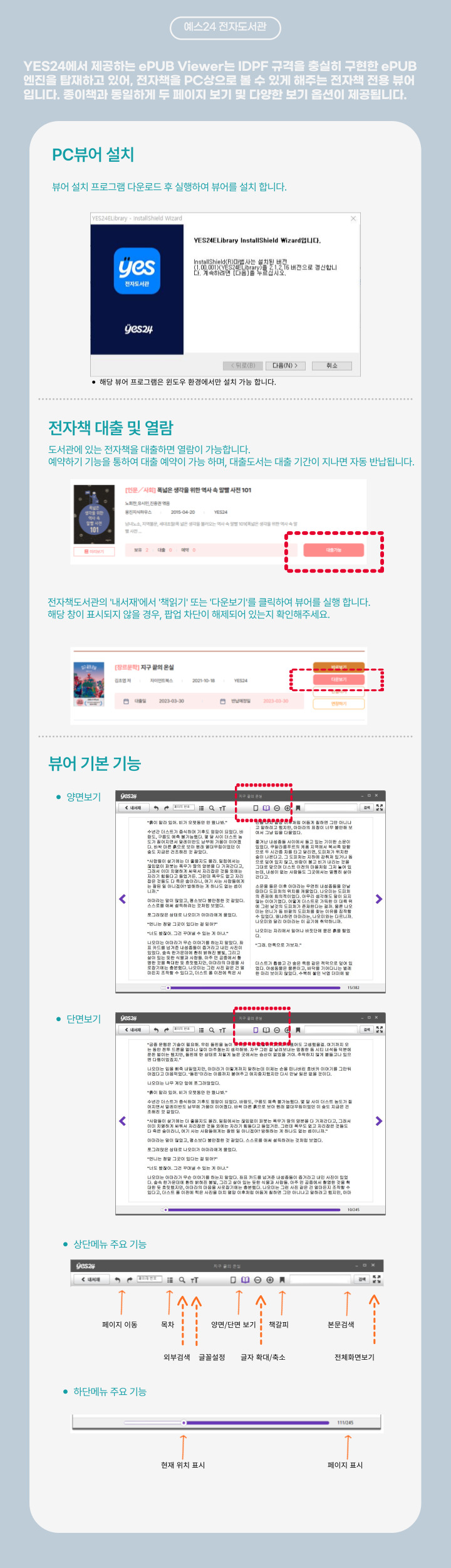 yes24 전자책 뷰어 설치1