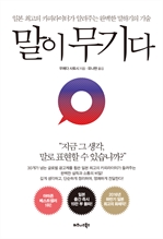 말이 무기다