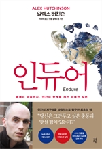인듀어