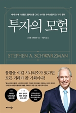 투자의 모험
