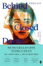 비하인드 도어